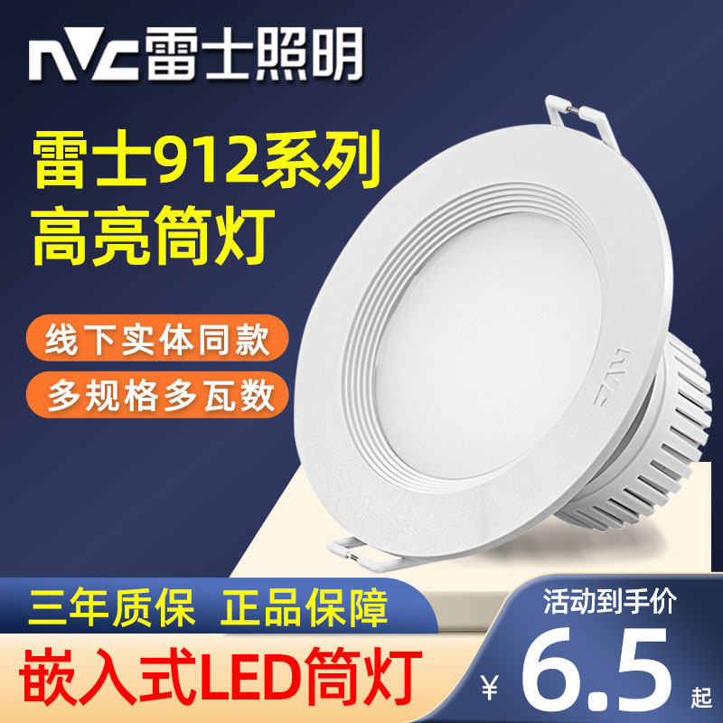 雷士led筒灯嵌入式NLED91225 9123 91235 9124A 9125 9126 9128N使用感如何?