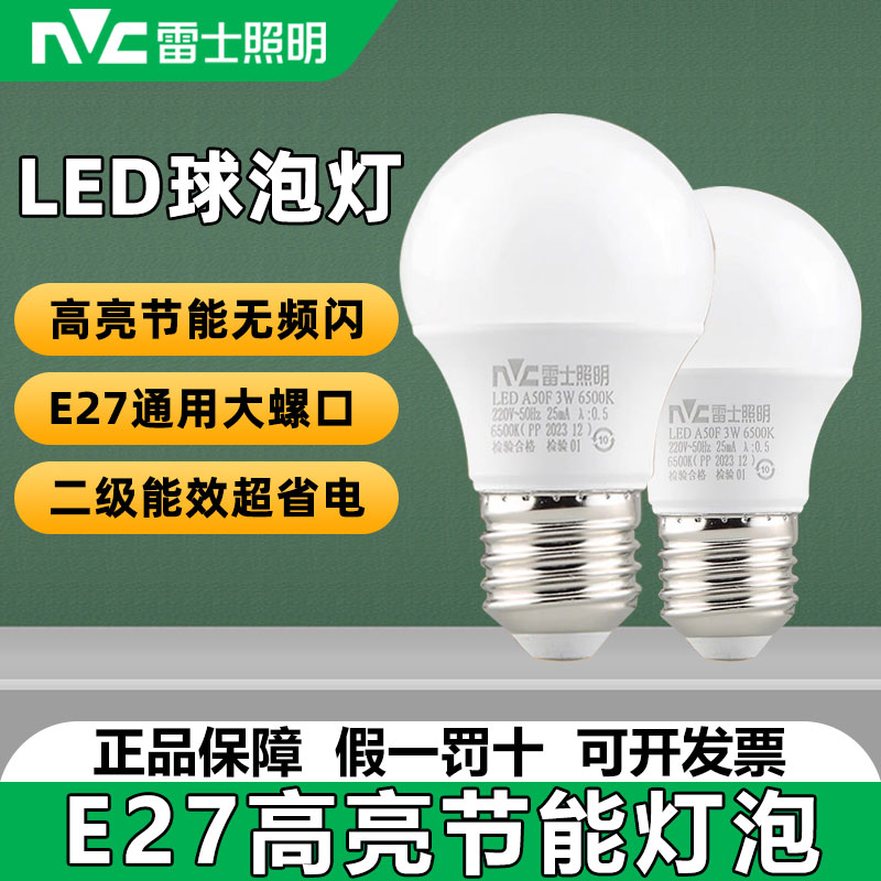雷士灯泡e27螺口家用节能led球泡