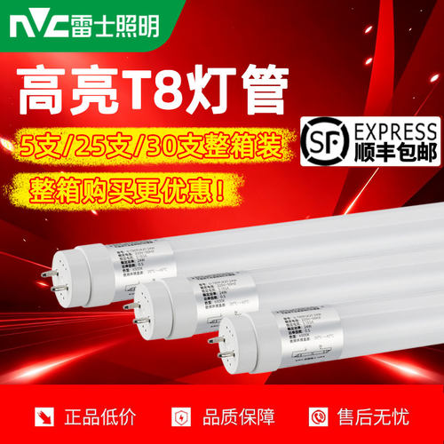 雷士照明T8一体化超亮节能灯管