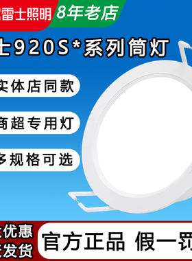 雷士照明led防雾嵌入式筒灯
