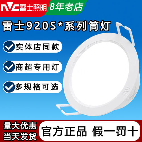 雷士照明led防雾嵌入式筒灯