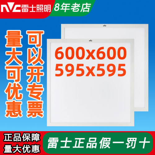 雷士照明600x600LED嵌入式平板