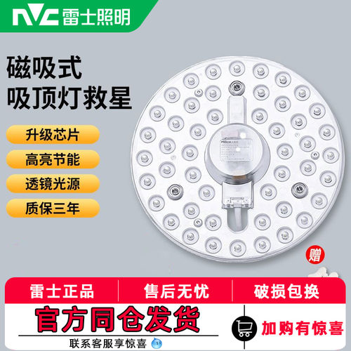 雷士替换光源模组吸顶