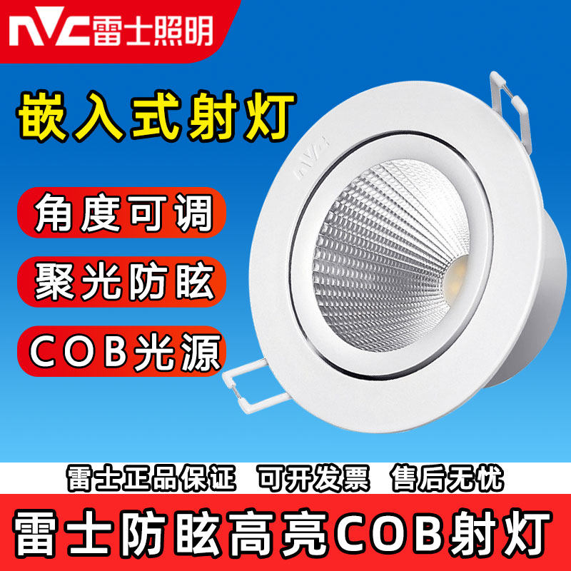 雷士照明led射灯5w天花灯开孔7.5客厅家用吊顶NLED1185 1187 1189