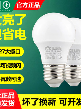 雷士照明led灯泡E27螺口3W5瓦7W9W12W15W节能超亮家用螺纹球泡灯