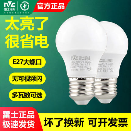 雷士照明led灯泡E27螺口3W5瓦7W9W12W15W节能超亮家用螺纹球泡灯