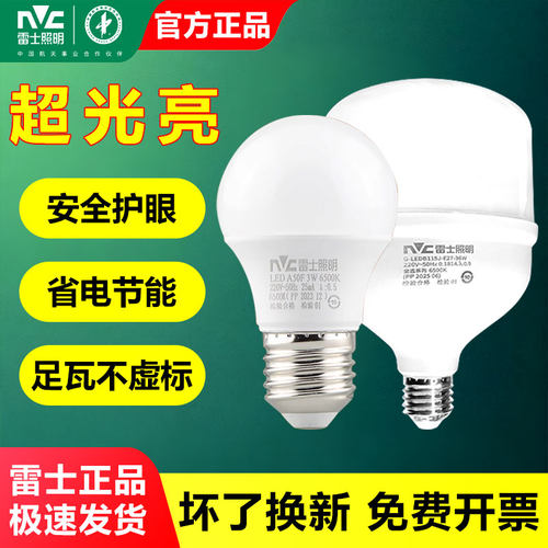 雷士LED灯泡e27螺口节能灯超亮家用大功率厂房照明3W5W9W12W15W18