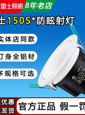 雷士照明COB天花射灯大功率