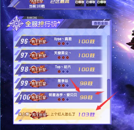 QQ飞车连胜之星赛季红人