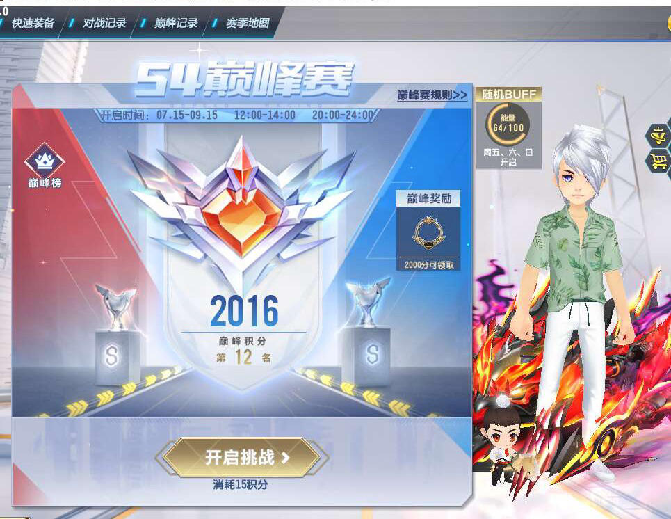 QQ飞车巅峰赛红人 （5月12-6月29）