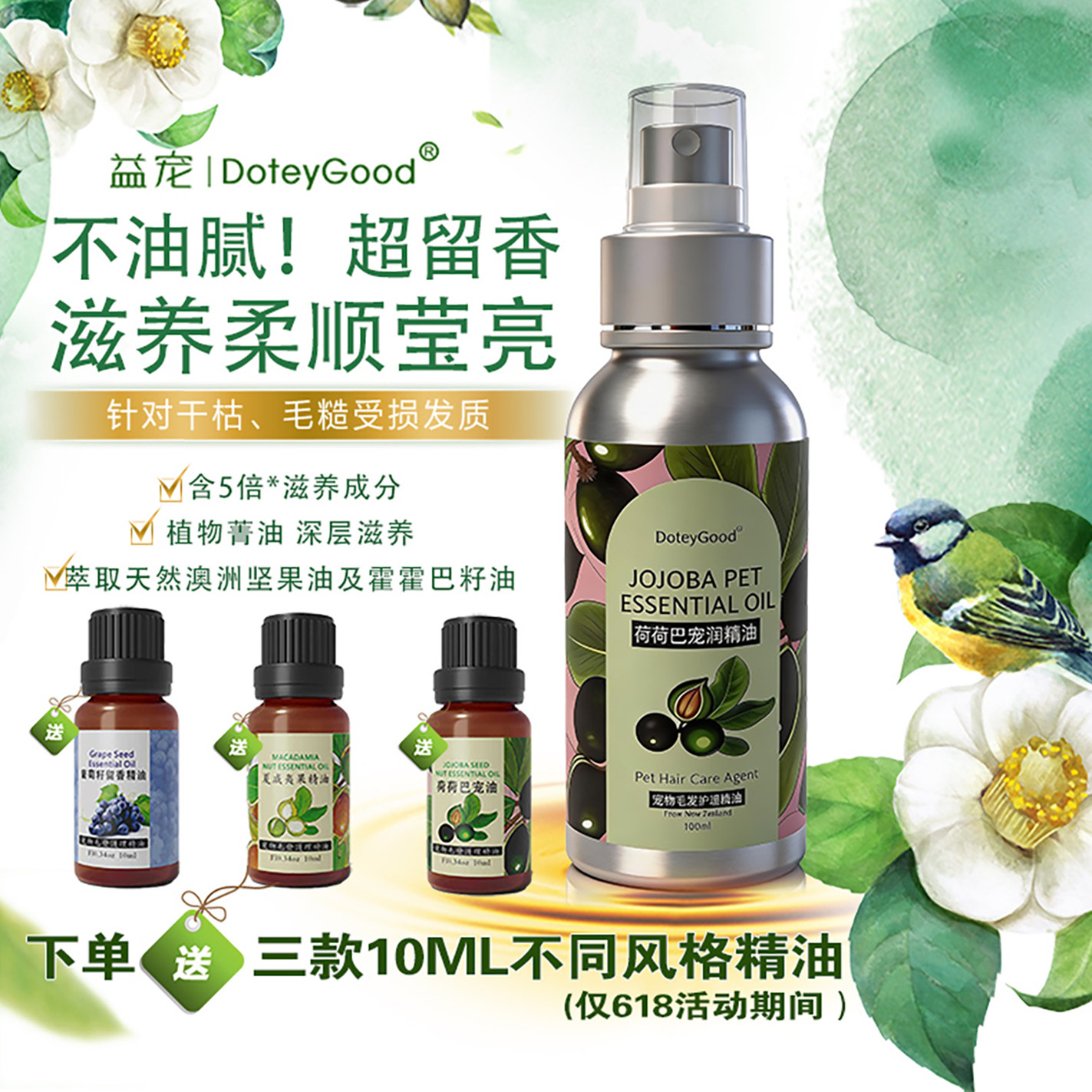 益宠宠物精油除臭留香滋养皮毛防静电猫咪狗狗通用护理毛发