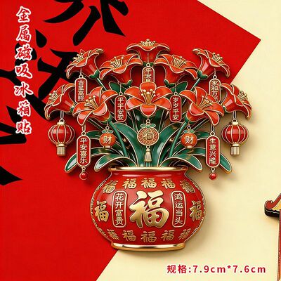 福字花开富贵鸿运当头金属磁吸冰箱贴节庆氛围装饰磁贴送家人朋友