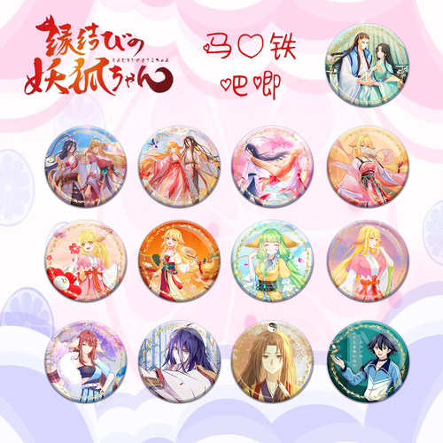 狐妖小红娘精美动漫周边双闪徽章