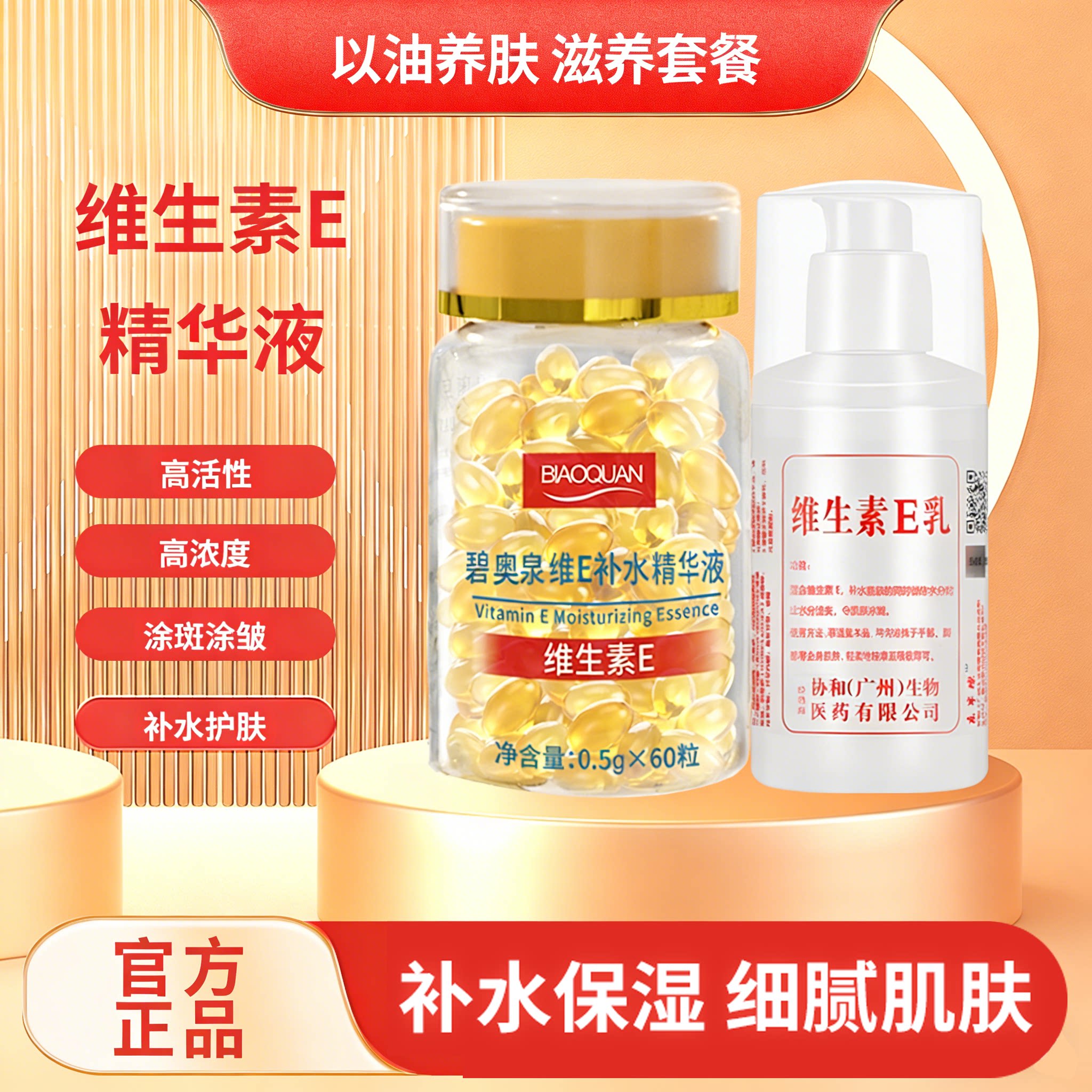 维生素E补水精华液抗初老搭维生素e乳护肤保湿淡化痘印外用补水