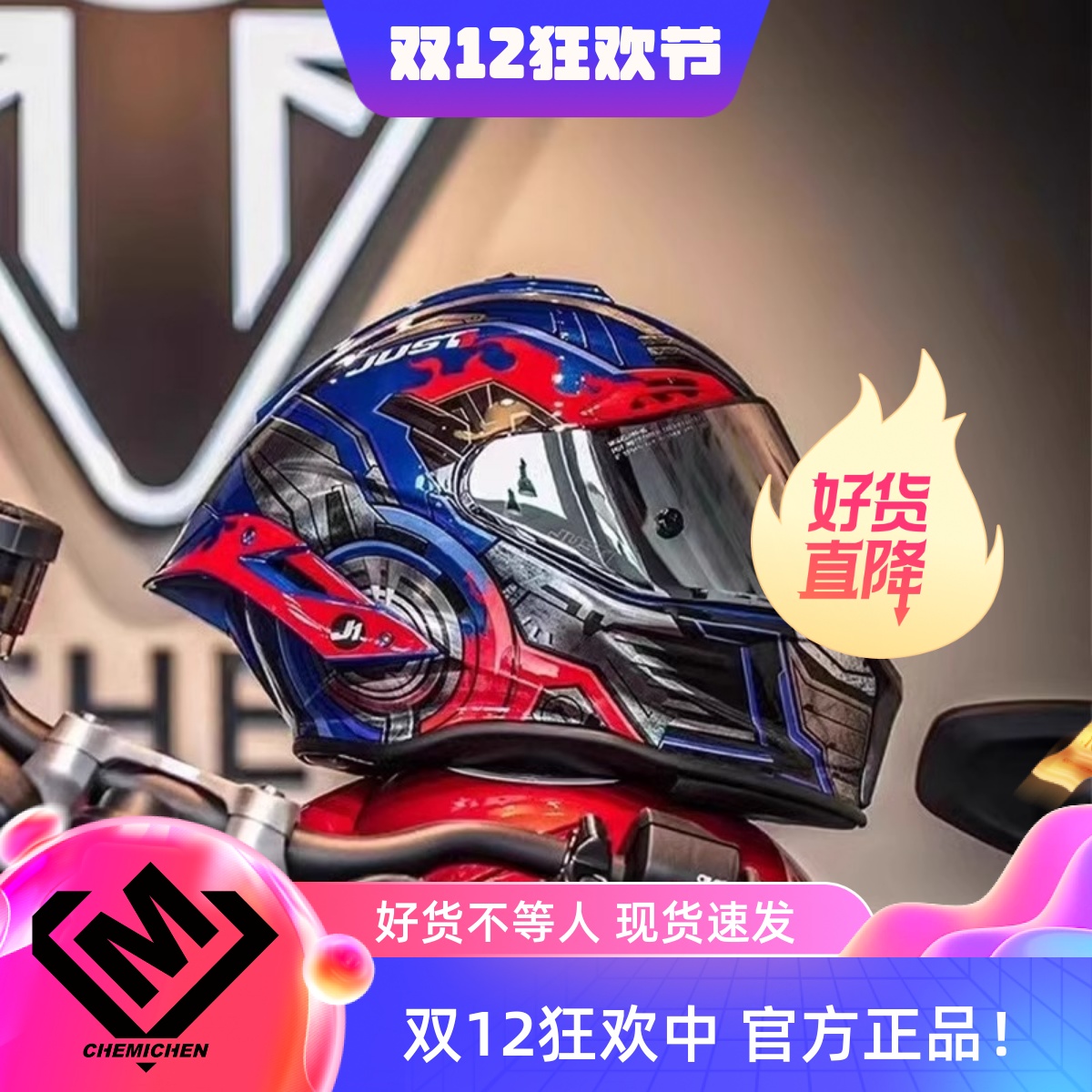 JUST1变形金刚摩托车头盔全盔