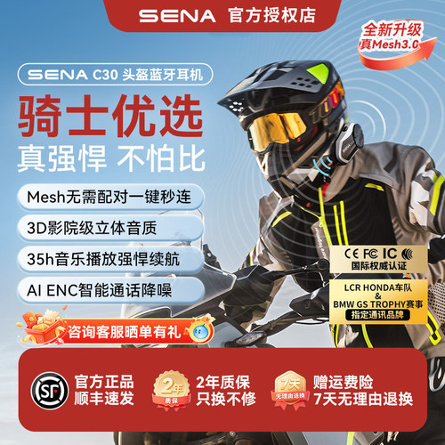 塞纳C30头盔蓝牙耳机HD降噪