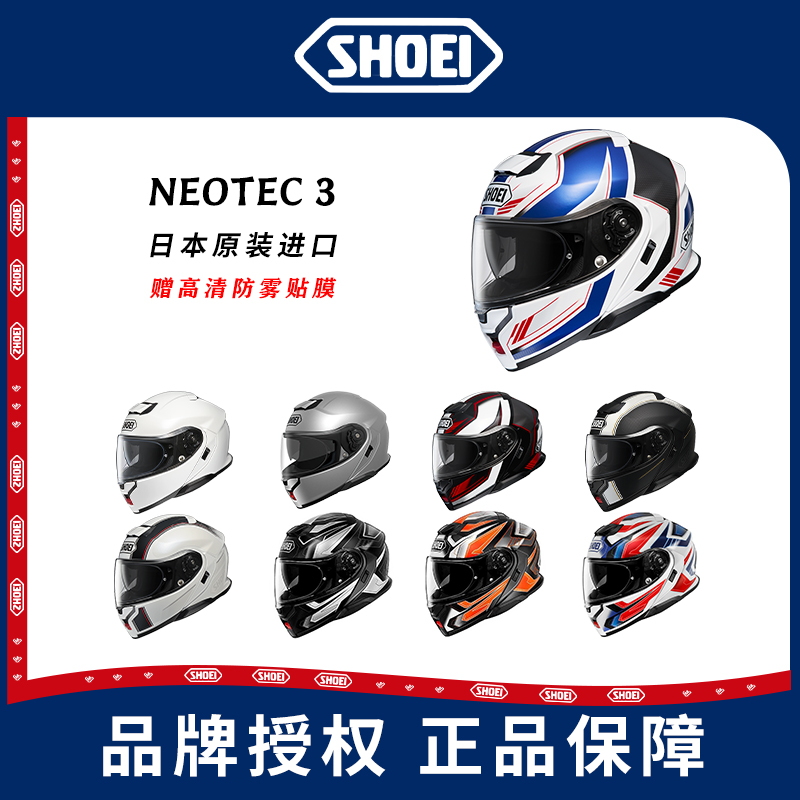 SHOEI双镜片揭面盔摩托车头盔