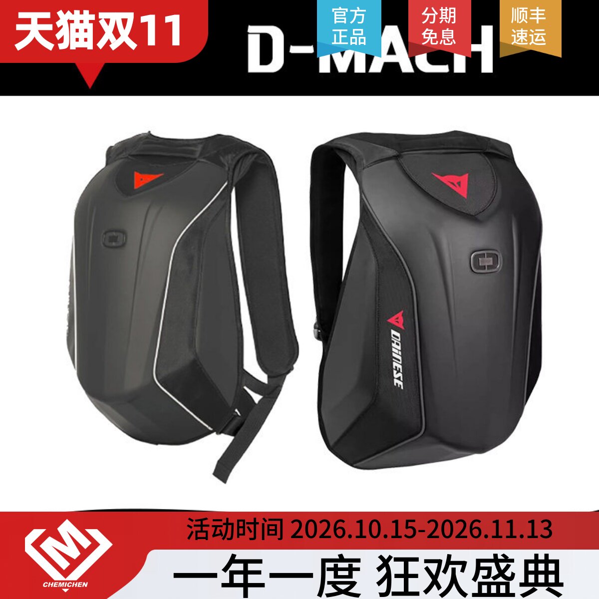 DAINESE/丹尼斯D-MACH摩托车骑行背包防雨双肩包经典硬壳包机车包
