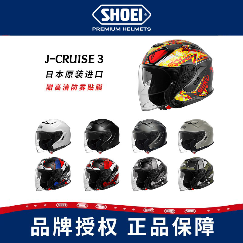 日本SHOEI半盔J-CRUISE3 2摩托车头盔双镜片4分之3巡航金翼JC三代