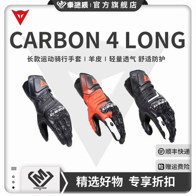 丹尼斯长款手套摩托车碳纤维