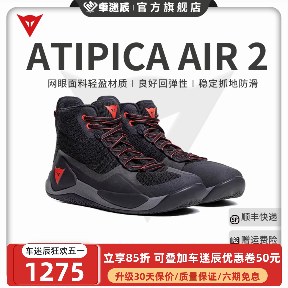 DAINESE/丹尼斯阁楼ATIPICA AIR2摩托车夏季骑行鞋城市透气机车鞋