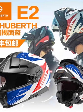 Schuberth舒伯特E2探险家碳纤维玻璃钢摩托车机车双镜片揭面头盔