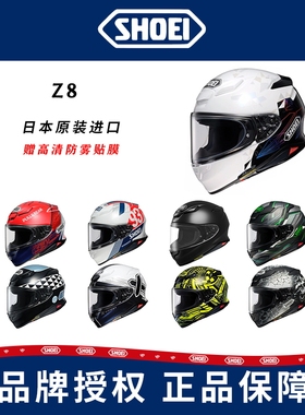 日本SHOEI Z8新款摩托车赛车跑车骑士安全轻量级全盔头盔现货男女