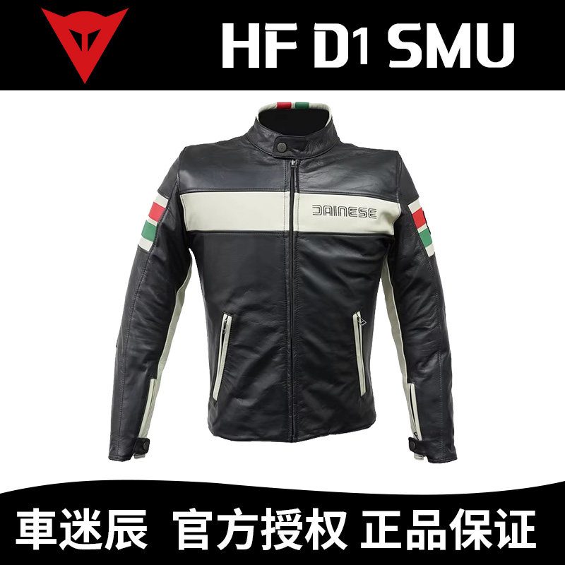 DAINESE/丹尼斯HF D1特别款摩托车城市复古骑行服防摔机车皮衣男