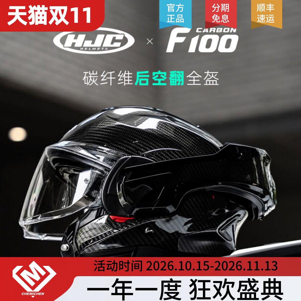 韩国HJC摩托车头盔F100碳纤维揭面盔蚁人联名款双镜片机车全盔男