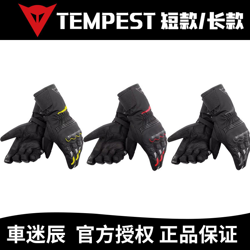 丹尼斯防水摩托车秋冬男女手套