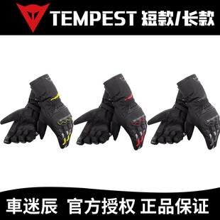 DAINESE DRY防水摩托车秋冬骑行防护保暖 丹尼斯TEMPEST男女手套D