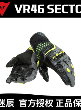 DAINESE/丹尼斯SECTOR摩托车骑行手套罗西联名款机车短款夏季男款