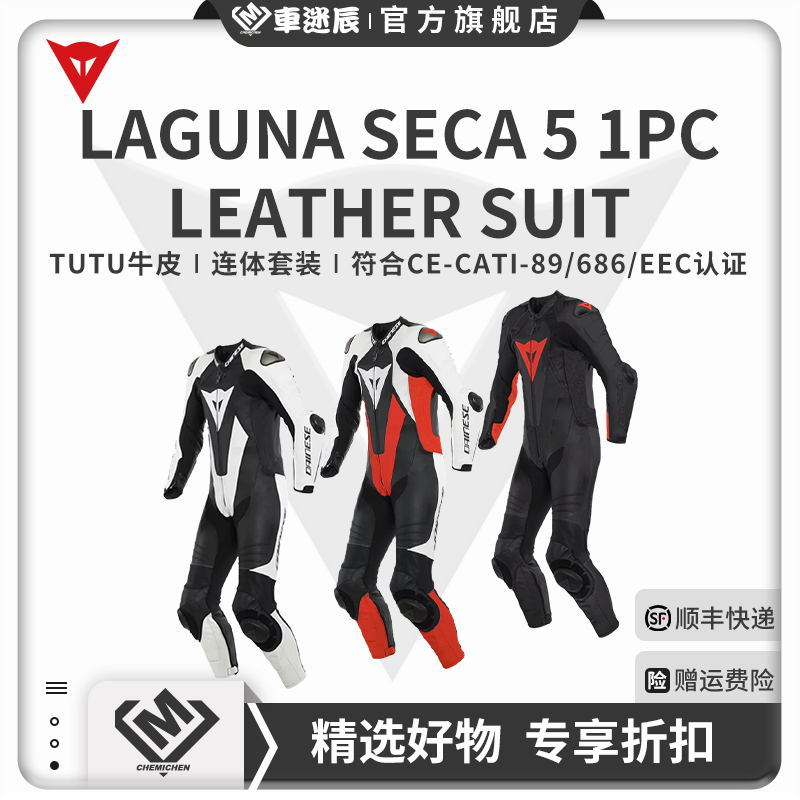丹尼斯摩托车LAGUNA连体皮衣