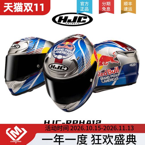 hjc进口碳纤维摩托车头盔联名