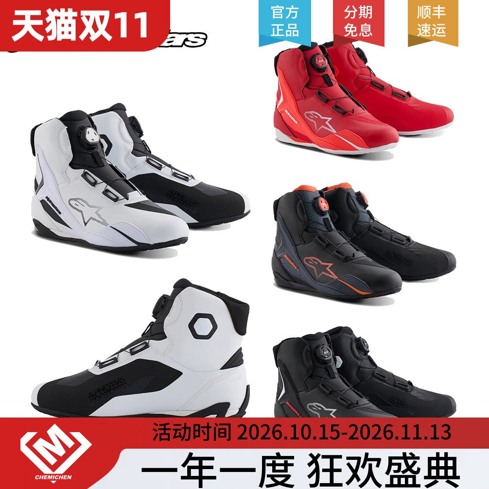 A星alpinestars休闲骑行短靴FASTER-4防摔摩托车靴MM93联名款男女