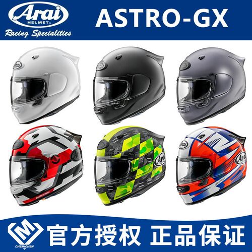 日本进口ARAIASTRO-GX头盔