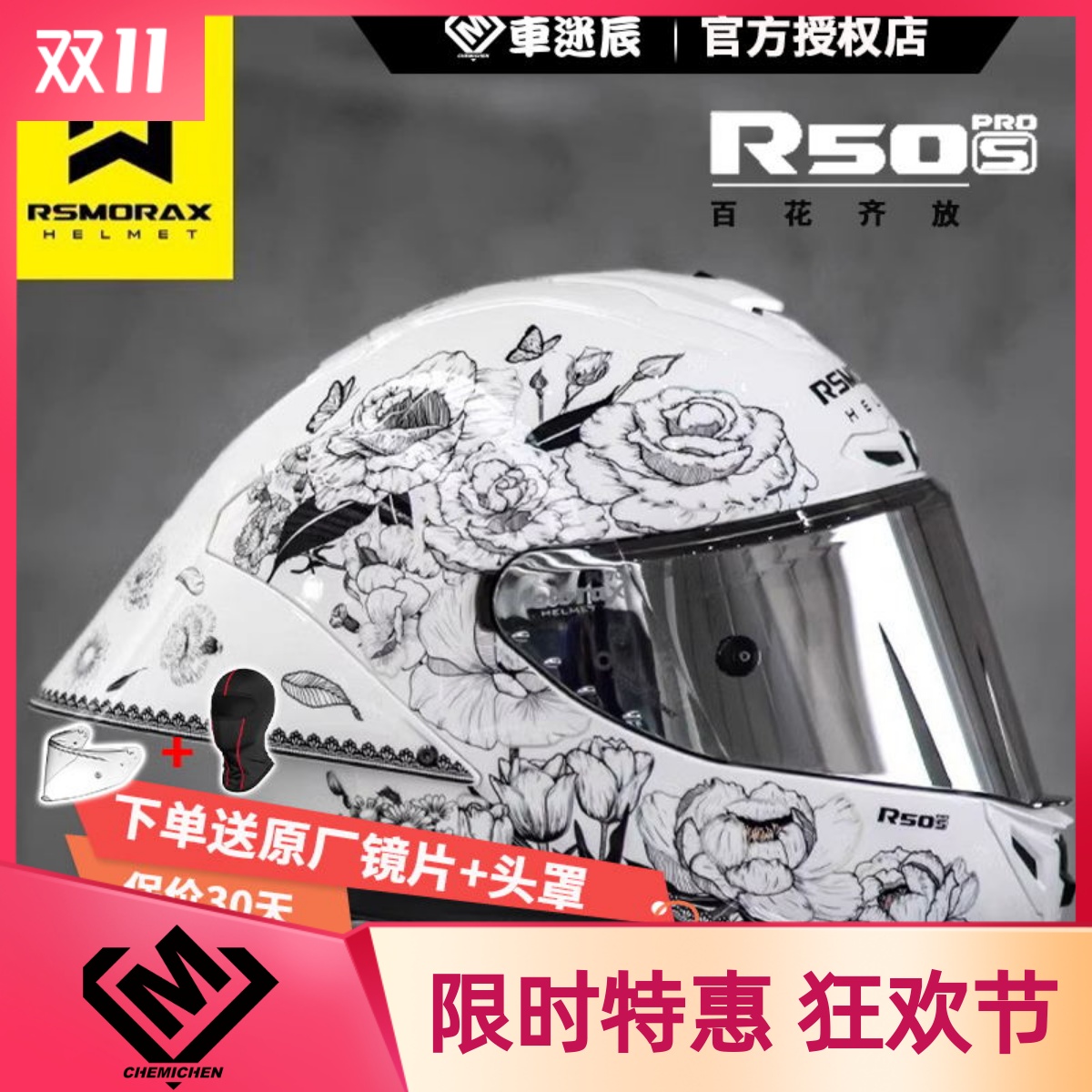 摩雷士摩托车全盔木南蝴蝶结