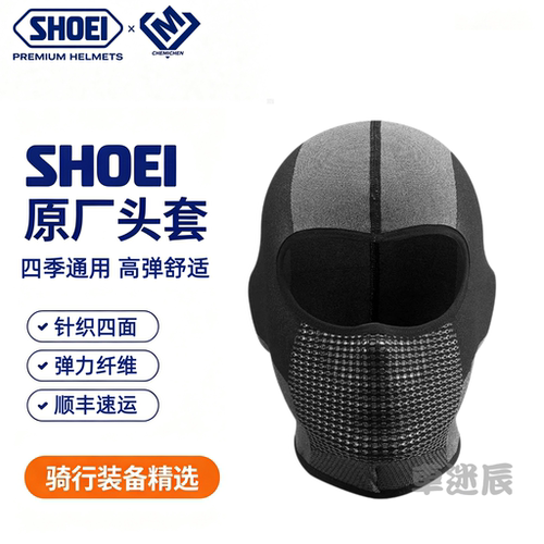 SHOEI骑行头罩通用男女头套四季