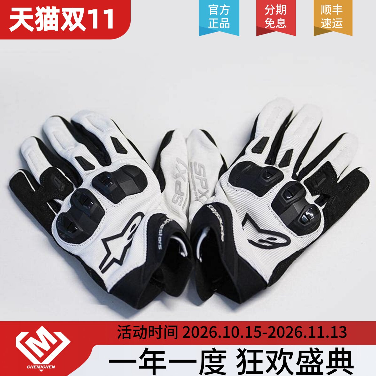 A星alpinestars SP X系列摩托车骑行手套亚洲防护机车通勤男女
