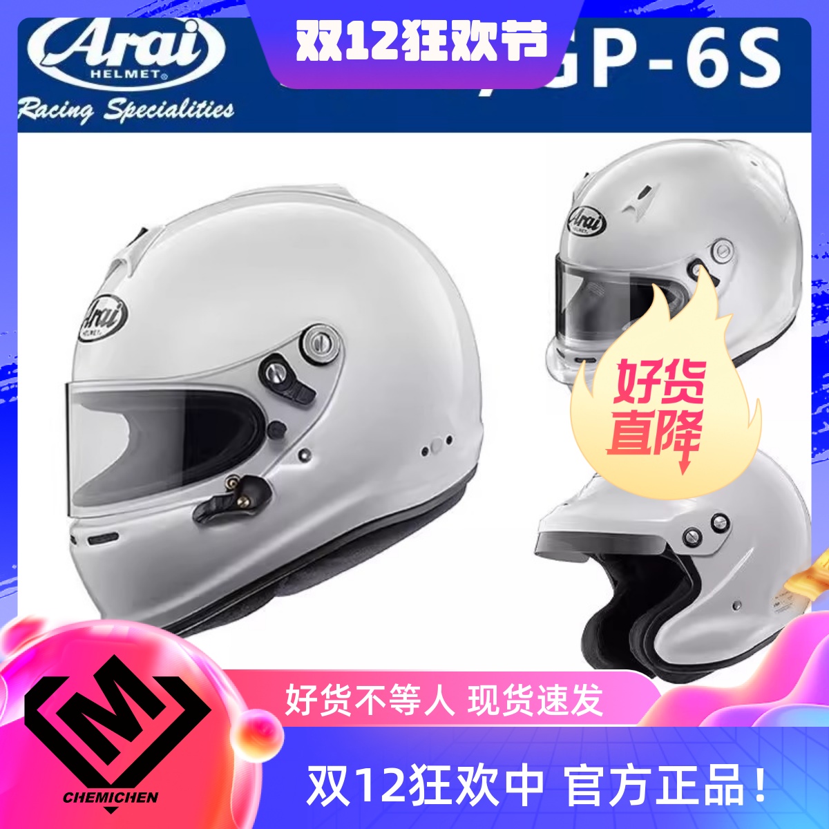 日本ARAI汽车盔SK6 PED GP-6S GP-J3 赛车盔卡丁车房车全盔头盔