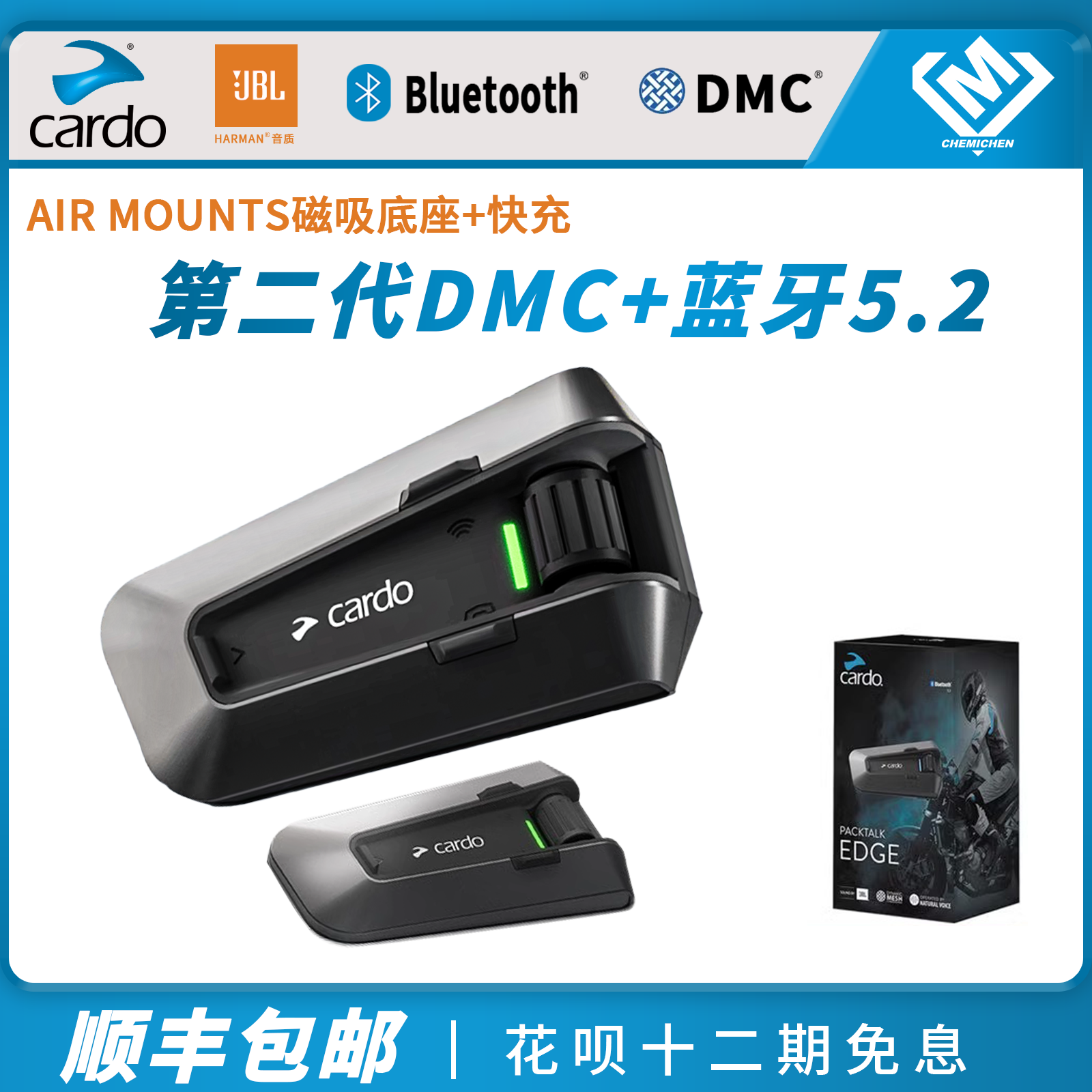 CARDO摩托车头盔蓝牙耳机防水
