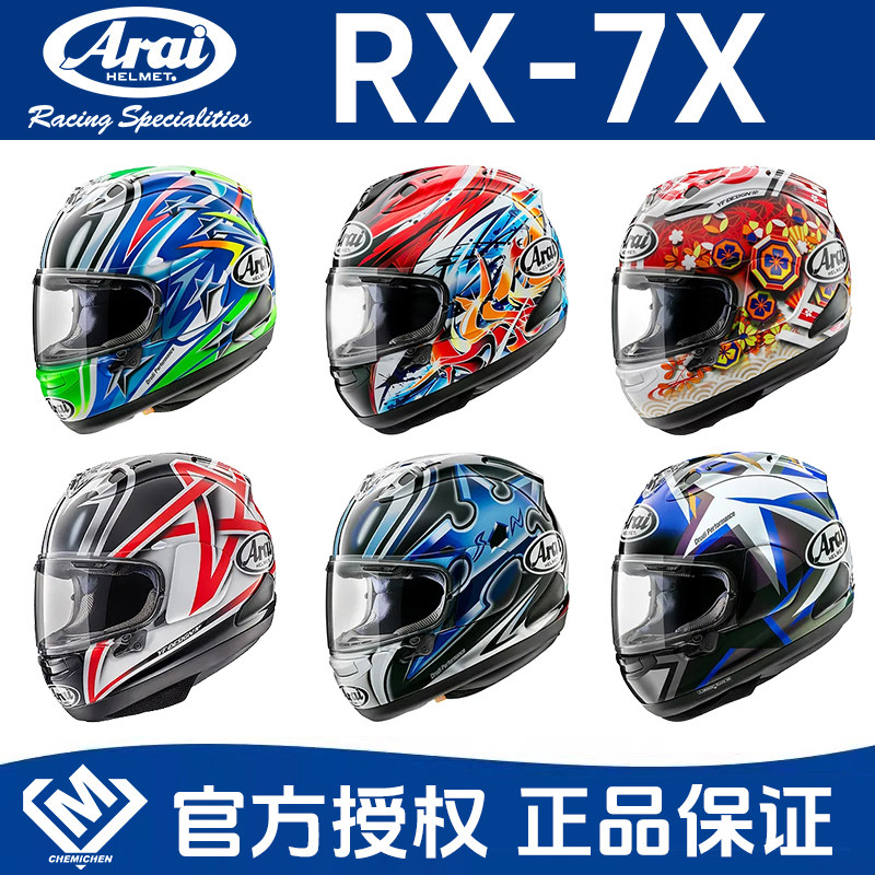 日本现货ARAI RX-7X日本摩托车头盔骑行赛道选手全盔通勤全覆式盔