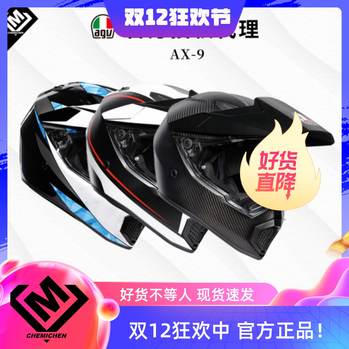 AGV摩托车头盔AX9碳纤维越野盔拉力盔全覆式机车男女赛车跑盔四季