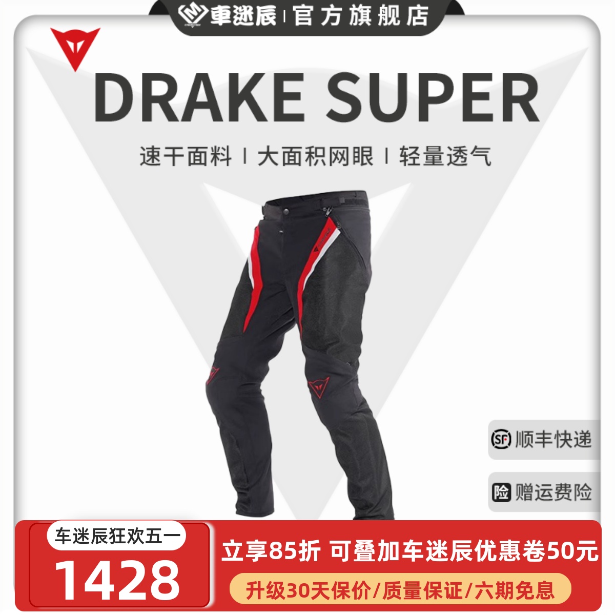 DAINESE/丹尼斯DRAKE SUPER AIR骑行裤摩托车夏季超薄透气防摔裤