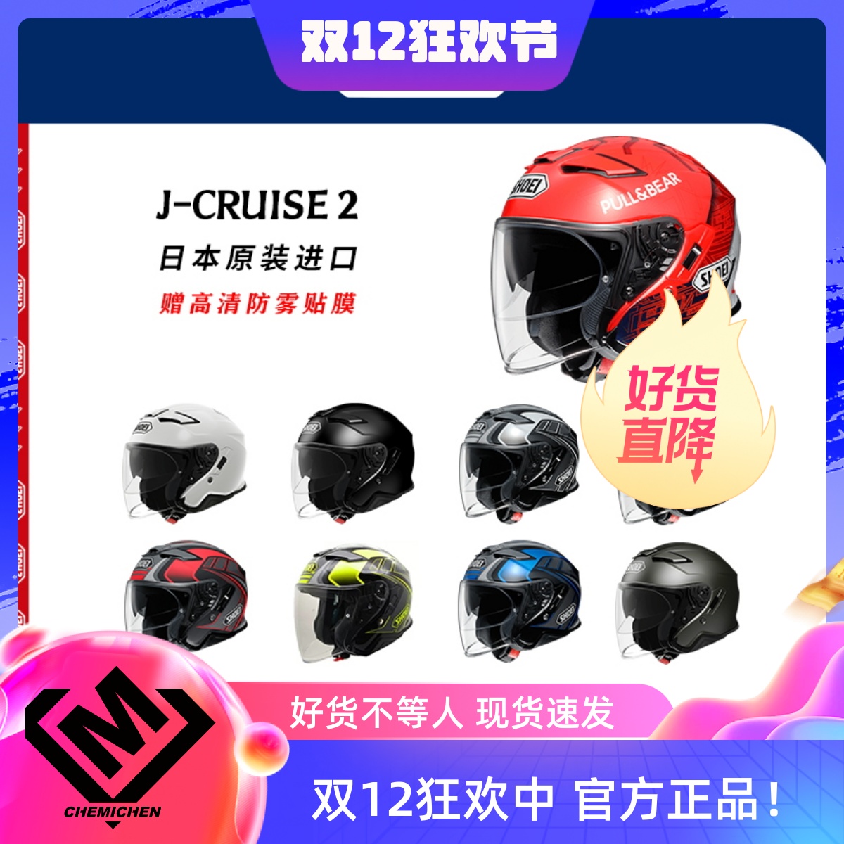日本SHOEI半盔J-CRUISE3 2摩托车头盔双镜片4分之3巡航金翼JC三代