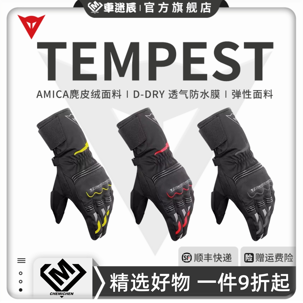 丹尼斯防水摩托车秋冬男女手套