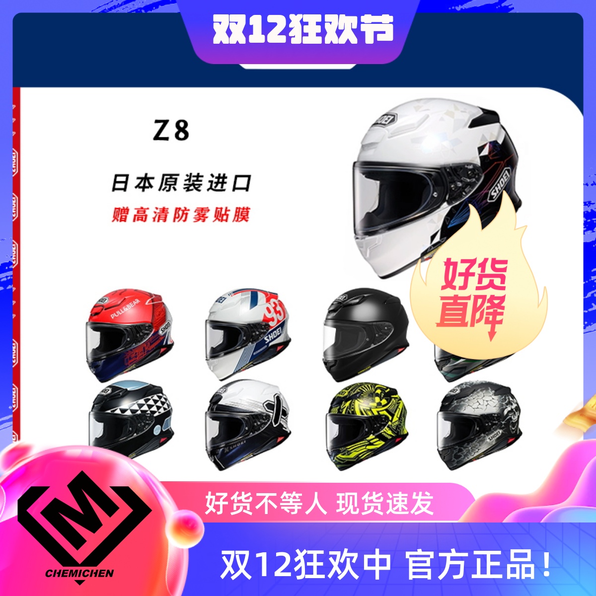 日本SHOEI Z8新款摩托车赛车跑车骑士安全轻量级全盔头盔现货男女