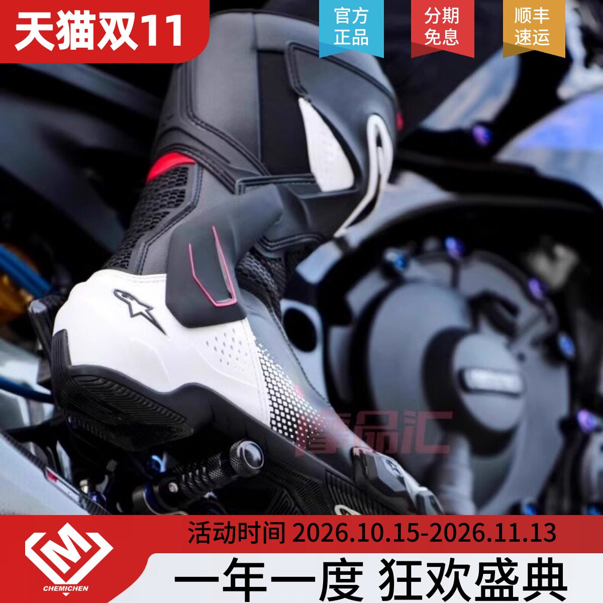 A星alpinestars SMX-6 V3摩托车骑行靴赛道长靴摩托靴防摔机车靴