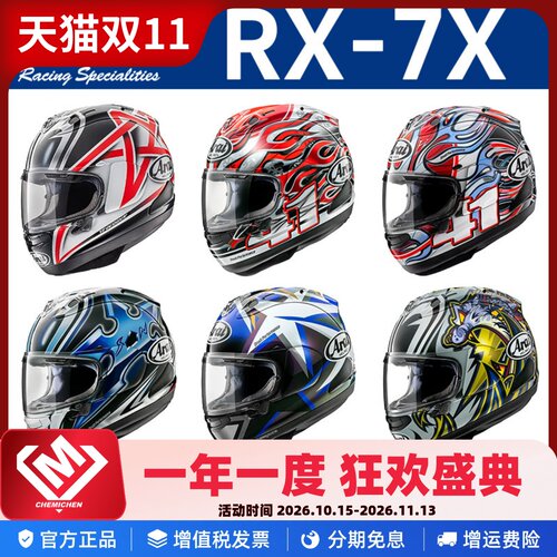 ARAI全盔摩托车四季赛道盔7X