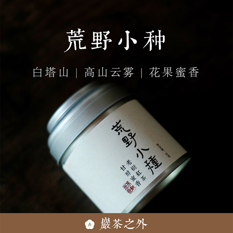 高山云雾红茶不知春斋花蜜香